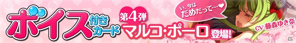 iOS/Android「戦姫インペリアル from 英雄＊戦姫」小倉結衣さん＆楠浩子さんのスペシャルボイスカードが登場！小倉さんの誕生日キャンペーンも開催の画像4