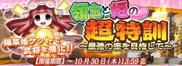 iOS/Android「戦国X」累計60万ダウンロードを突破！陽菜姫による訓練イベント「領主と姫の超特訓」が開催中の画像1