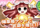 iOS/Android「戦国X」累計60万ダウンロードを突破！陽菜姫による訓練イベント「領主と姫の超特訓」が開催中