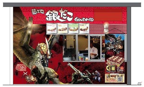 「モンスターハンター4G」×「築地銀だこ」あの“モンスター”が「築地銀だこ秋葉原店」を強襲！？G級コラボがいよいよ明日18日よりスタートの画像1