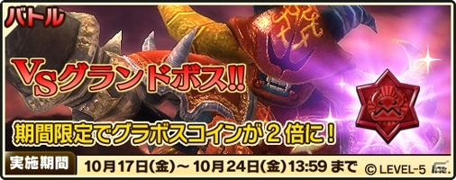 iOS/Android「ワンダーフリックR Ver.2.01」グランドボスの討伐報酬が増える「グラボスコイン2倍キャンペーン」が開催！プレミアム王国くじで「ムラマサ」の出現率が大幅アップの画像1
