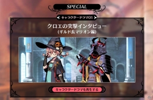 3DS「新・世界樹の迷宮2　ファフニールの騎士」スペシャルページ「クロエの突撃インタビュー」が公開！新たなシステム紹介ムービー3点もの画像1