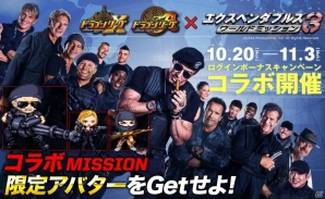 iOS「ドラゴンリーグX」＆Android「ドラゴンリーグA」映画「エクスペンダブルズ3 ワールドミッション」とのコラボレーション企画が開催の画像1