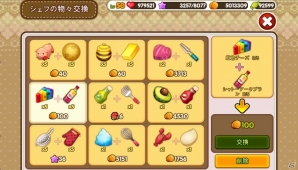 iOS/Android「シロンのシークレットガーデン」新機能「料理店」に加え新シェフ＆レシピなどを導入する大型アップデートが配信の画像6