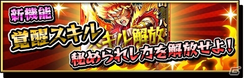 iOS/Android「激突！ブレイク学園」新要素「覚醒スキル」＆新たな協力プレイを実装するアップデート「Ver.1.2.1」が配信の画像1