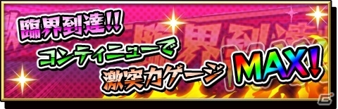 iOS/Android「激突！ブレイク学園」新要素「覚醒スキル」＆新たな協力プレイを実装するアップデート「Ver.1.2.1」が配信の画像5