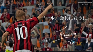 PS4/PS3/Xbox One「ウイニングイレブン 2015」ACミラン・本田圭佑選手にフィーチャーした新トレイラーが公開の画像1