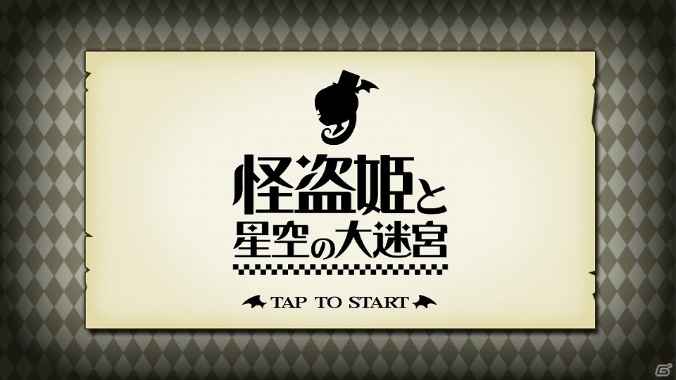 iOS版「怪盗姫と星空の大迷宮」が配信―ちょっぴり無愛想な怪盗姫が活躍する大冒険RPGの画像1