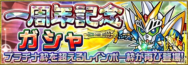 iOS/Android「ナイトガンダムパズルヒーローズ」1周年記念キャンペーンが開催！「黄金神スペリオルドラゴン」などの新キャラクターも登場の画像4