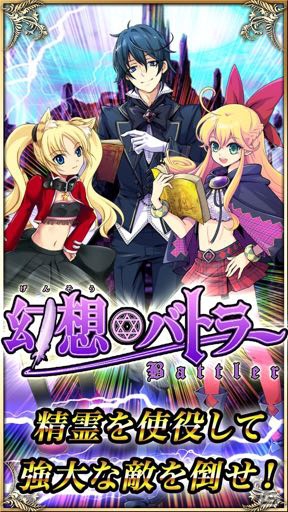 ソウルピースを集めて強力な魔物を生み出すカードバトルRPG―iOS「幻想バトラー」が配信開始の画像1