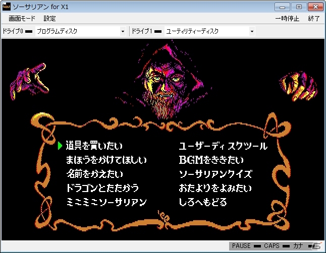「プロジェクトEGG」にてARPG「ソーサリアン ユーティリティ-DISK（X1版）」＆「ロマンシア（PC-8801版・Windows8.1対応版・E.M.D対応版）」が配信の画像1