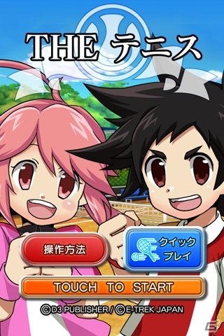 タップ＆フリック操作で爽快テニス！Android「THE テニス」が配信スタートの画像1