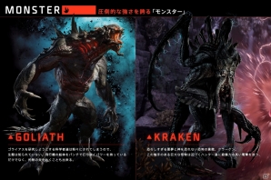 PS4/Xbox One/PC「Evolve」のクローズドアルファテスト「BIG ALPHA」が日本でも開催決定！Gamer読者枠として先着1,000名のテスターを募集！の画像6