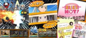 EAT×NOT 夢の競演！「ソウルイーター×ソウルイーターノット！～殺伐？ウキウキ？カードバトル！～」がMobageにて今冬配信決定の画像2