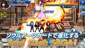 iOS/Android「Soul Slash SAGA」ソウルアーツカードの特徴を紹介の画像3
