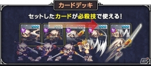 iOS/Android「Soul Slash SAGA」ソウルアーツカードの特徴を紹介の画像4