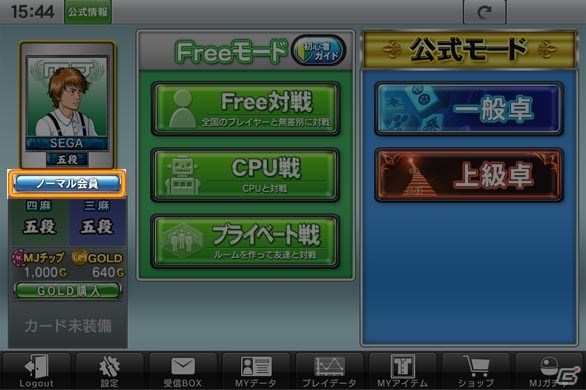 iOS/Android/PC「セガNET麻雀 MJ」ログインボーナス＆マイル機能などを追加する大型アップデート「Ver1.4」が実施―お得な記念キャンペーンも同時開催の画像4