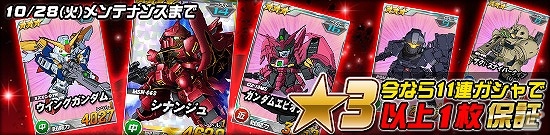 タブレット端末専用「SDガンダムオペレーションズ」超総力戦に「ヒイロ搭乗 ウイングガンダムゼロ」が登場！★3以上ユニット保証キャンペーンも実施の画像11