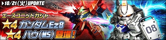 タブレット端末専用「SDガンダムオペレーションズ」超総力戦に「ヒイロ搭乗 ウイングガンダムゼロ」が登場！★3以上ユニット保証キャンペーンも実施の画像8