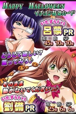 GREE/Mobage/dゲーム「一騎当千 バーストファイト」いたずらギャルたちの「うきうき★ハロウィン大乱戦」が開催！ゲーム画面もリニューアルの画像13