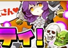 iOS/Android「剣と魔法のログレス いにしえの女神」季節にちなんだ「みんな集まれ！ハロウィンパーティ！」が開催