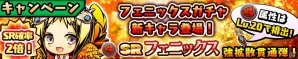 iOS/Android「スクラッチパイレーツ」秘宝石ガチャに新キャラ「フェニックス」登場！期間限定でSRキャラ出現率2倍キャンペーンも開催の画像3