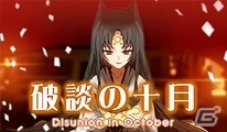 選択の、時。3DS「プチノベル『破談の十月』」配信開始の画像6