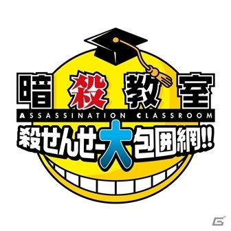 3-Eの生徒たちと協力して殺せんせーを暗殺！3DS向けコミカルアサシンアクション「暗殺教室 殺せんせー大包囲網!!」が発売決定の画像1