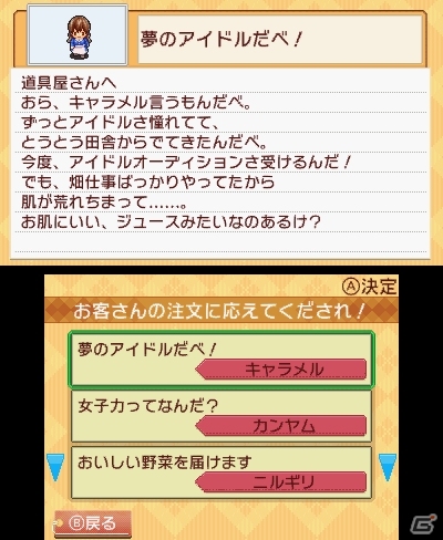 グラフィック、サウンド、システムを一新！3DSダウンロードソフト「王国の道具屋さん」が配信開始―田村ゆかりさんのナレーション付きPVも公開の画像10