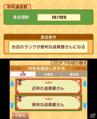 グラフィック、サウンド、システムを一新！3DSダウンロードソフト「王国の道具屋さん」が配信開始―田村ゆかりさんのナレーション付きPVも公開の画像11