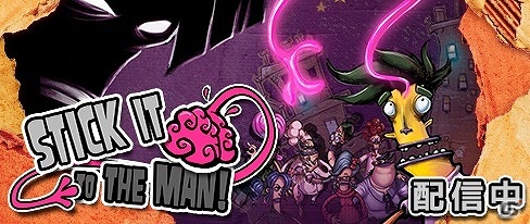 頭に生えた”第三の手”を駆使して戦うブラックユーモア満載のアクションゲーム―Wii U版「Stick It To The Man!」が配信！の画像1