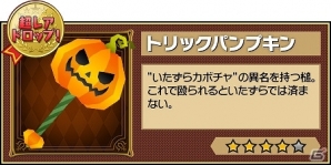 iOS/Android「ピコットキングダム」魔女マジョリカが主催する「ハロウィンパーティー」開催！ガチャイベント「ピコットハロウィン！」もの画像10