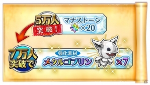 iOS/Android「クリスタルファンタジア」事前登録者数が5万人を突破！特典にマナストーン20個が追加の画像2
