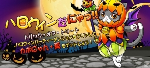 iOS「コンボキャット」ハロウィン限定のイベントステージが登場！カボチャ姿の激レアペットを手に入れようの画像2