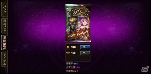 ニコニコアプリ「ディヴァイン・グリモワール」カードパック「ハロウィンパック」登場＆カボチャ先生GETキャンペーンが開催！の画像2