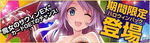 ニコニコアプリ「ディヴァイン・グリモワール」カードパック「ハロウィンパック」登場＆カボチャ先生GETキャンペーンが開催！の画像11