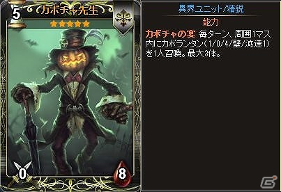 ニコニコアプリ「ディヴァイン・グリモワール」カードパック「ハロウィンパック」登場＆カボチャ先生GETキャンペーンが開催！の画像4