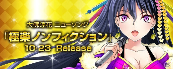 iOS/Android「アイドリズム」に大佛涼花（CV：石黒千尋）の新曲が追加―人気No.1楽曲を決める総選挙イベント「IDOL-RISM Music Awards」も開催の画像2