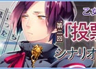 iOS/Android「ラヴヘブン」第2回人気投票企画「投票ヘブン」が開幕！「charamaf」とコラボしたシナリオ公募企画も実施決定
