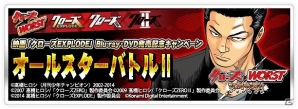 iOS/Android「クローズ×WORST～打威鳴舞斗～」映画「クローズ EXPLODE」とのコラボキャンペーン開催の画像1