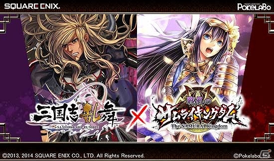 iOS/Android「三国志乱舞」が「戦乱のサムライキングダム」とコラボ！SR武将「魏続」＆「月下の白龍・上杉謙信」をゲットの画像1