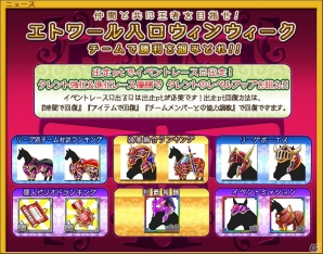 Yahoo! Mobage「ダービー×ダービー」期間限定イベント「エトワールハロウィンウィーク」が開催の画像10