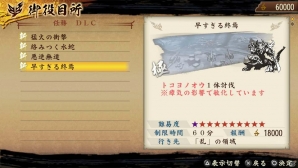 PS Vita/PSP「討鬼伝 極」ダウンロードコンテンツ第6弾「追加任務集 六」の配信がスタート！次回配信の「追加任務集 七」の情報もの画像10