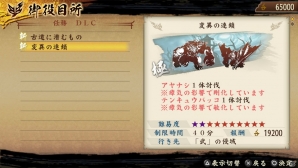 PS Vita/PSP「討鬼伝 極」ダウンロードコンテンツ第6弾「追加任務集 六」の配信がスタート！次回配信の「追加任務集 七」の情報もの画像19