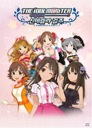 「アイドルマスター シンデレラガールズ」が韓国で展開―Daum Mobageにて今冬より配信予定の画像1
