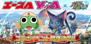 iOS/Android「クイズRPG 魔法使いと黒猫のウィズ」コミック誌「月刊少年エース」「ヤングエース」とのコラボ企画が実施決定の画像1