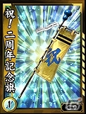 PS3/PC/iOS/Android「鬼武者Soul」2周年感謝祭が開催！特典がもりだくさんのイベント＆キャンペーン実施の画像2