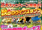 iOS/Android「プロ野球PRIDE」にてSMBC日本シリーズ2014開催を記念したキャンペーンが実施