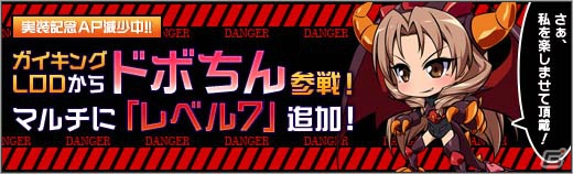 ニコニコアプリ「ロボットガールズZ ONLINE」新ステージを実装！ファイナル・ドボルザークこと「ドボちん」も登場の画像1