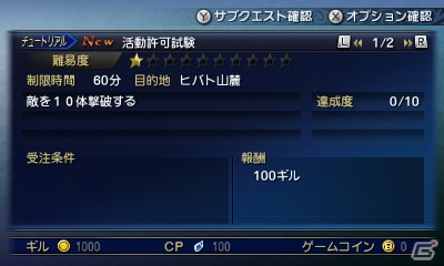 3DS「ファイナルファンタジーエクスプローラーズ」クリスタルドライブでは召喚獣とFFシリーズキャラの必殺技も発動可能！ゲーム冒頭のチュートリアルもチェックの画像90